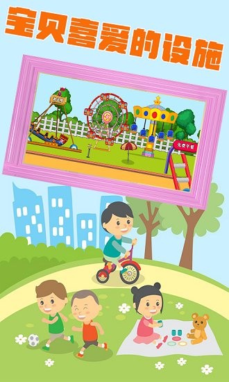 兒童夢(mèng)想小鎮(zhèn) v2.0 安卓版 0