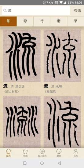 書法大辭典app v3.0.9 安卓版 0