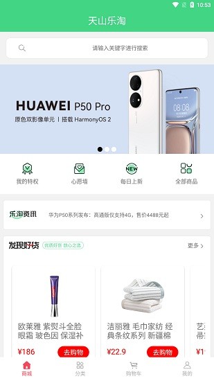 天山樂淘 天山樂淘app