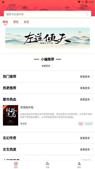 簡(jiǎn)閱免費(fèi)小說app v3.0.0 安卓版 0