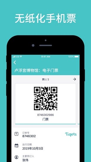 tiqets app v3.43.1 安卓版 0
