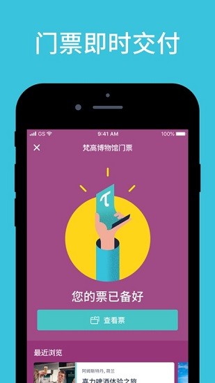 tiqets app v3.43.1 安卓版 3