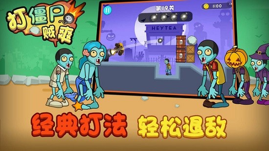 打僵尸賊爽下載