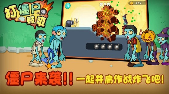 打僵尸賊爽小游戲 v1.0.0 安卓版 1