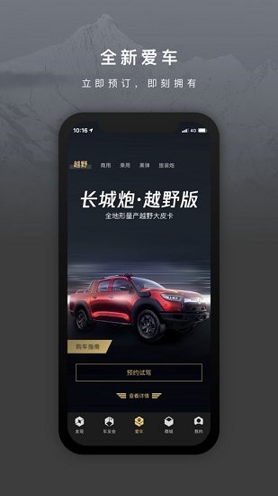 長城炮蘋果手機互聯(lián) v3.8.8 iphone版 3