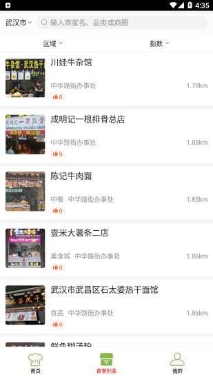 佛岡校園食安官方版 v6.61.8 安卓版 3