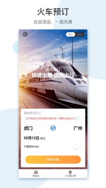 翼象商旅 v1.0 安卓版 0