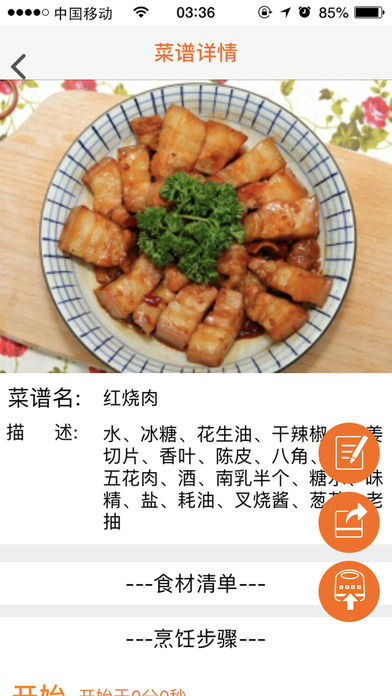 美易來人工智能灶 v2.0.0804 安卓版 0