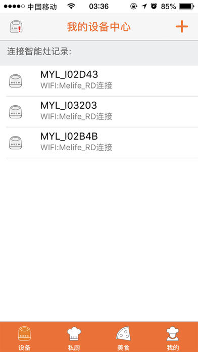 美易來人工智能灶 v2.0.0804 安卓版 1