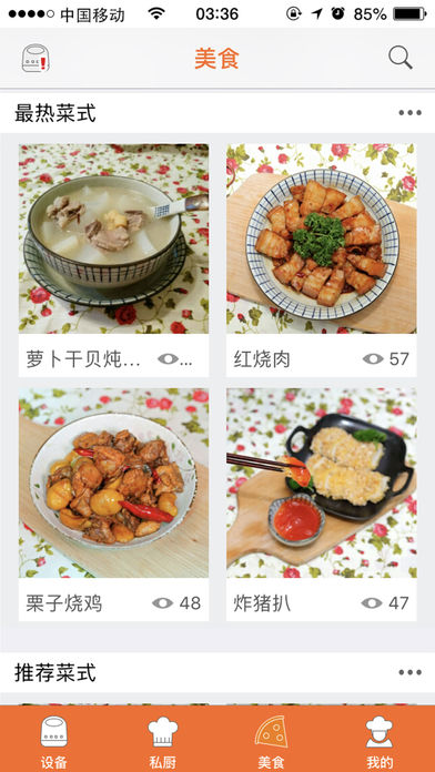 美易來人工智能灶 v2.0.0804 安卓版 3