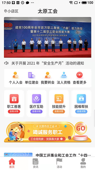 太原市總工會(huì)官方版 v2.3.4 安卓版 3