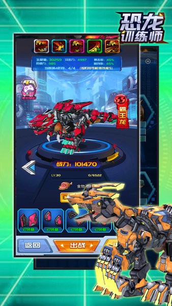 恐龍訓(xùn)練師中文版 v1.0 安卓免廣告版 1