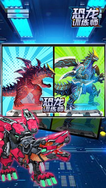 恐龍訓(xùn)練師游戲