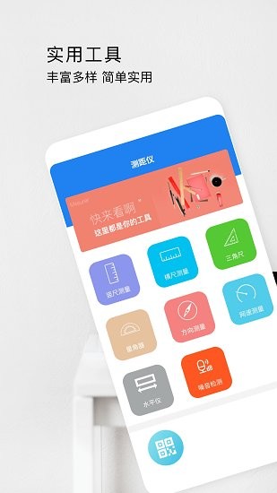 星泰测距仪官方版 v1.0.0 安卓版0