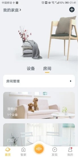 歐堡物聯(lián) v1.0.62 安卓版 2