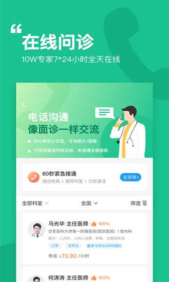 移動健康專家官方版 v5.0.4 安卓版 0