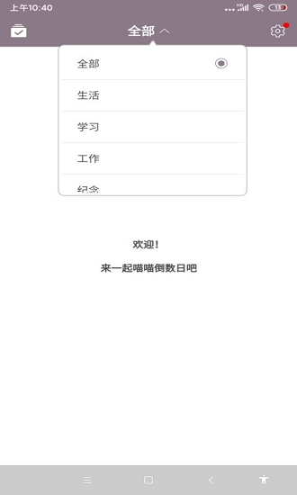 喵喵倒數(shù)日最新版0