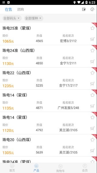 珠电商城安卓版下载 珠电商城app下载