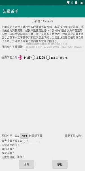 流量殺手app v2.2.0 安卓版 0