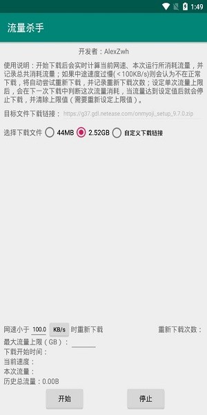 流量殺手app v2.2.0 安卓版 1