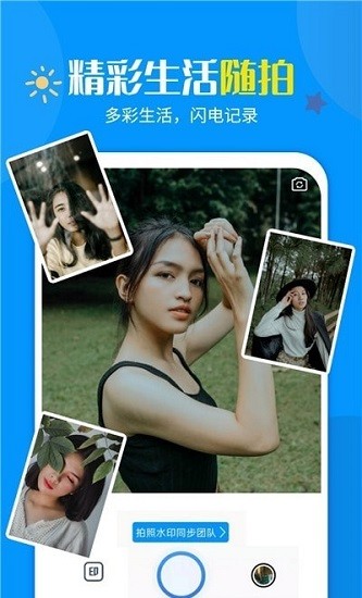 加水印打卡相機(jī)官方版 v1.2.4 安卓版 0