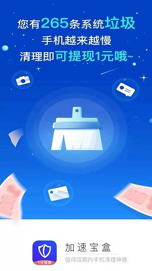 加速寶盒app v2.2.4 安卓版 0