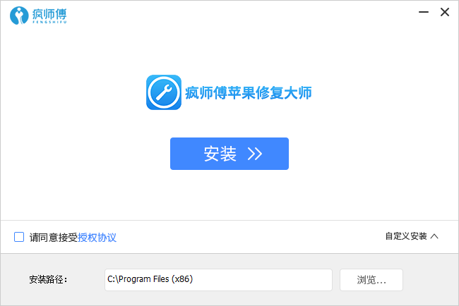 瘋師傅蘋果修復(fù)大師免費(fèi)版