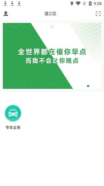 暢步出行網(wǎng)約車