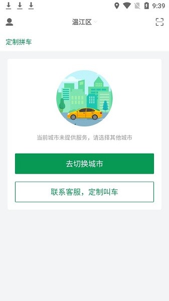 暢步出行網(wǎng)約車 v6.1.10.60 安卓版 1