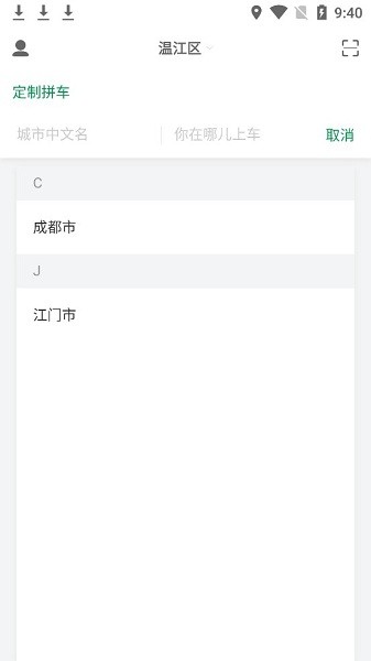暢步出行網(wǎng)約車 v6.1.10.60 安卓版 0