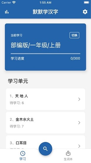 默默學(xué)漢字app v1.0.3 安卓版 3