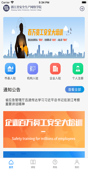 浙江安全學(xué)院app(百萬(wàn)員工安全大培訓(xùn)) v1.5.7 官方安卓版 1