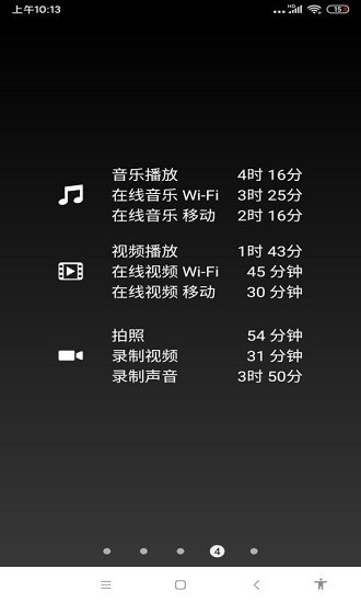 薄荷電池助手官方正版 v1.93.01 安卓版 0