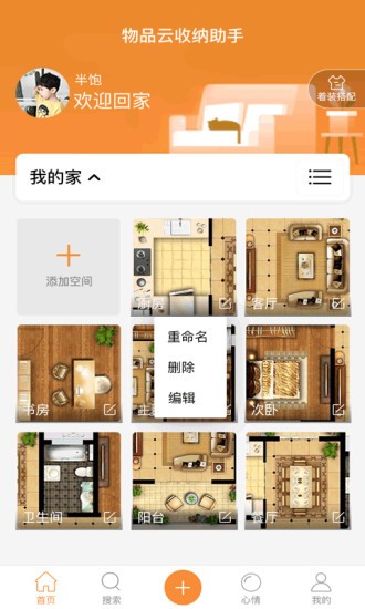 云收納app v1.3.6 安卓最新版 0