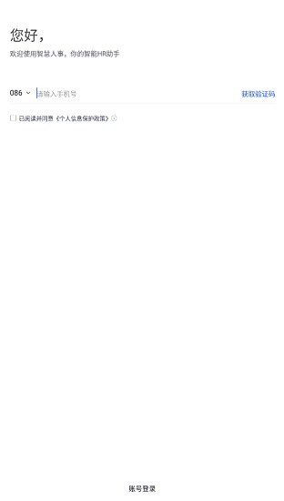 hr藍月亮智慧人事app v1.6.14 安卓版 2