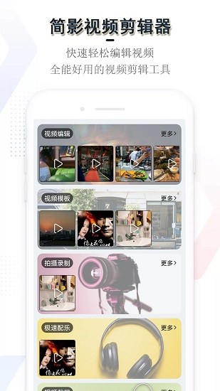 簡影視頻剪輯器 v22.9.6 最新版 0