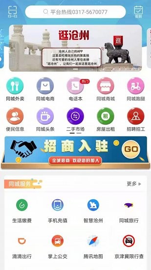 逛滄州官方版 v8.5.1 安卓版 1