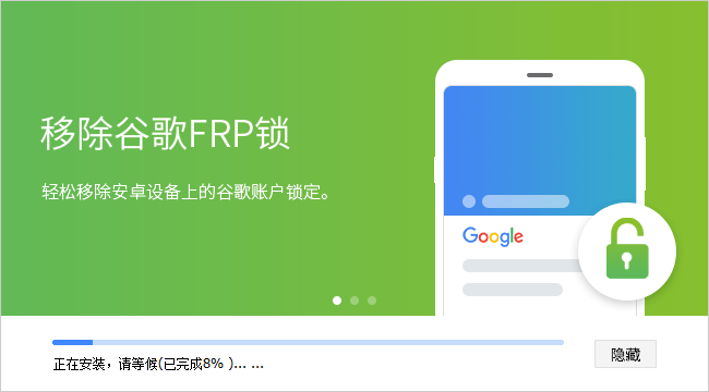 瘋師傅安卓解鎖大師免費版 v4.6.0 電腦版 0
