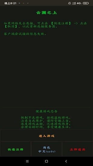 云瀾之上mud手游 v1.0.1 安卓版 2
