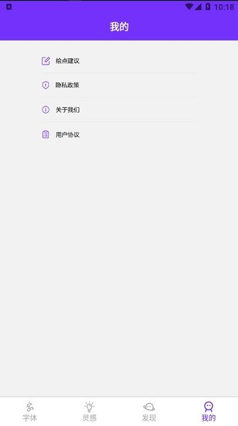 字體轉(zhuǎn)換器軟件 v1.1 安卓版 3
