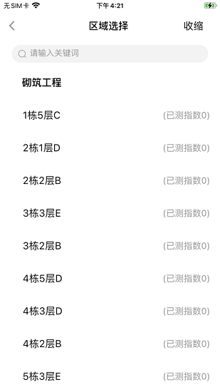 瑞捷评估 办公app