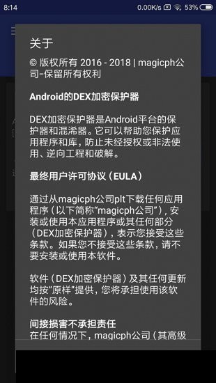 dexprotector混淆加密安卓版 dexprotector最新版
