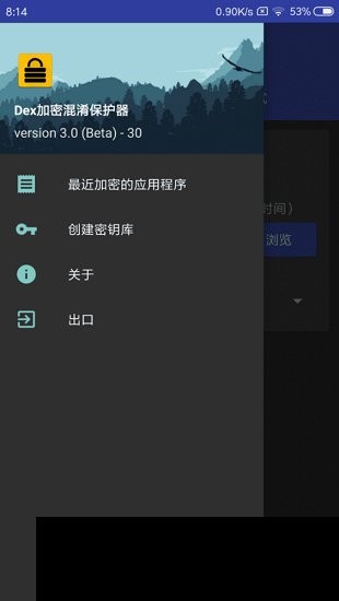 dexprotector混淆加密安卓版 v6.3.0 安卓版 0