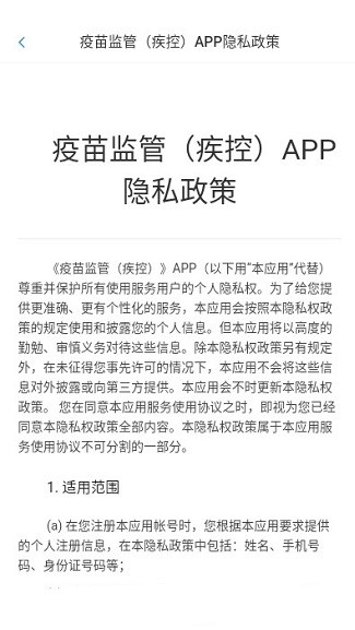 疫苗監(jiān)管(疾控) v1.1.57 安卓版 1