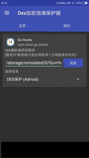 dexprotector混淆加密安卓版 v6.3.0 安卓版 2