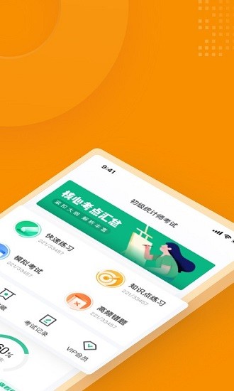 初級統(tǒng)計(jì)師考試聚題庫 v1.7.6 安卓版 0