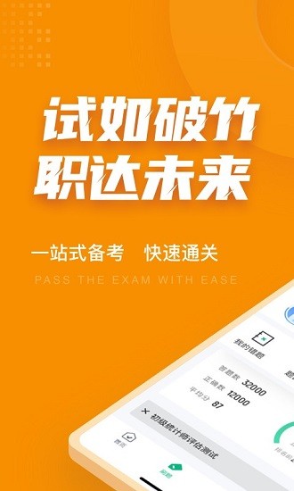 初級統(tǒng)計(jì)師考試聚題庫 v1.7.6 安卓版 2