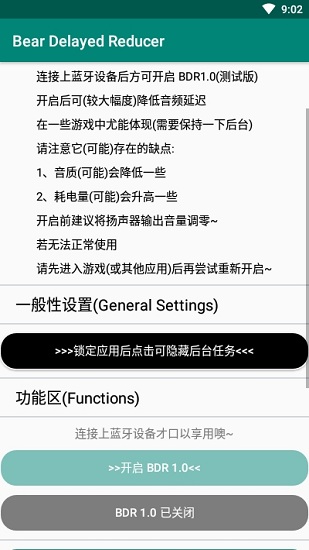 耳機(jī)延遲削弱app(bear delayed reducer) v1.0 官方安卓版 0