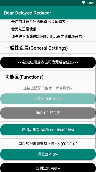 耳機(jī)延遲削弱app(bear delayed reducer) v1.0 官方安卓版 1