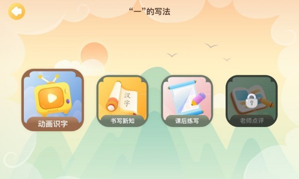 花果童艺 学习app